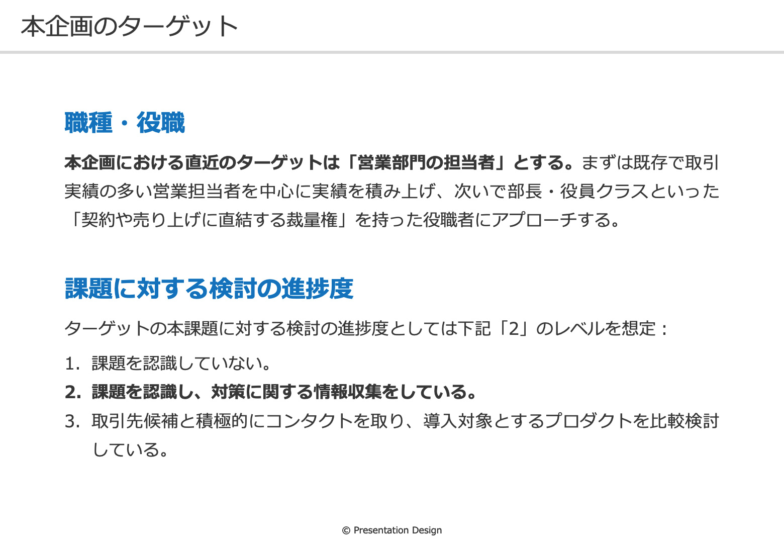 デザインをケアした見出しと本文