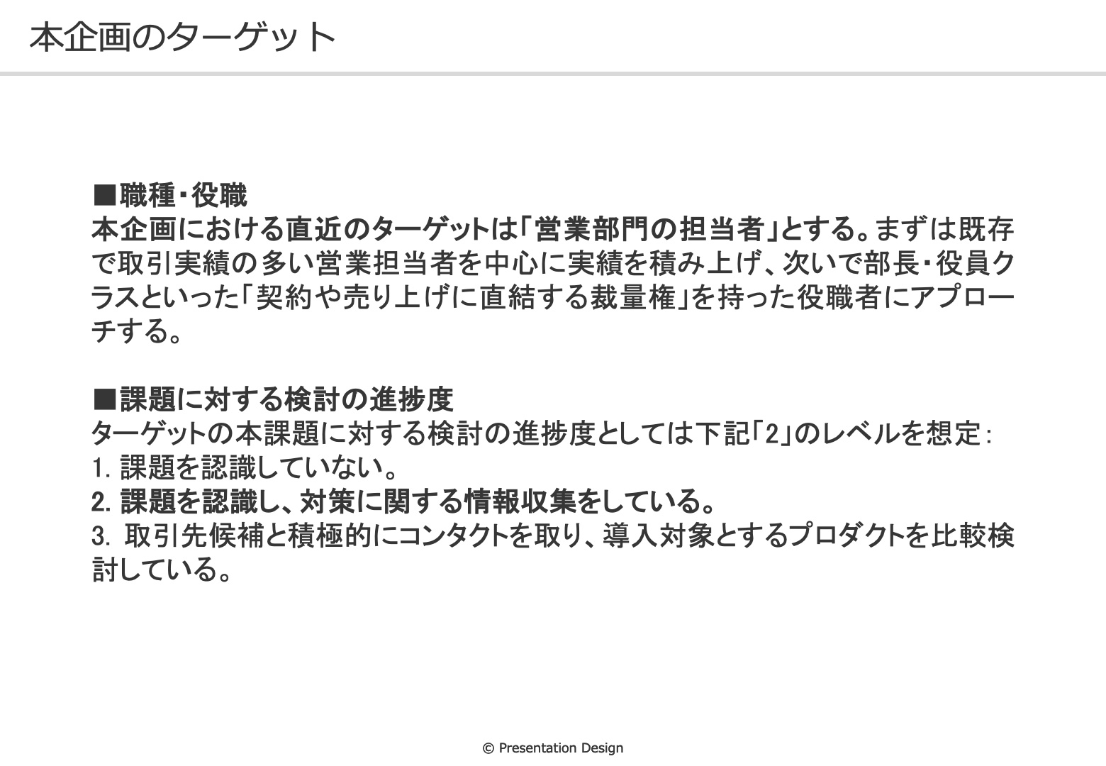 よくある見出しと本文