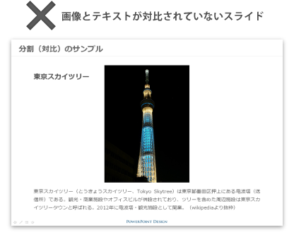 layout-basic-knowledge-contrast-photo-and-text1 画像とテキストが対比されていないスライド